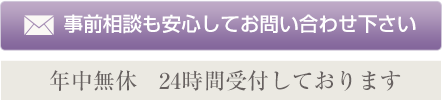 お問い合わせ